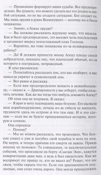 Женщина-лиса и голубая пагода. Черное колесо. Романы - фото 6