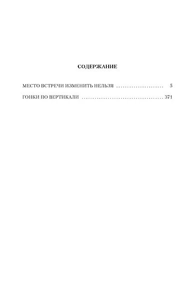 Место встречи изменить нельзя. Гонки по вертикали - фото 7