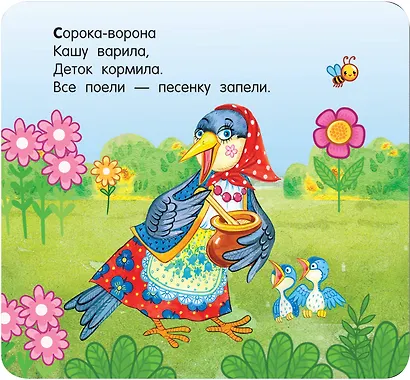 Потешки - фото 11