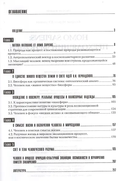 HOMO SAPIENS: Преходящий феномен. - фото 2