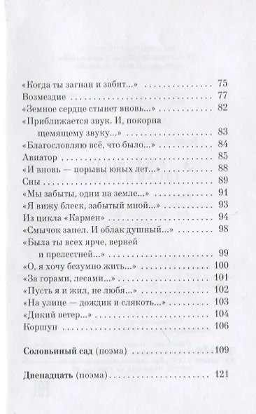 Избранные стихи и поэмы - фото 4