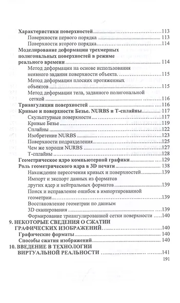 Компьютерная графика в САПР. Учебное пособие - фото 5