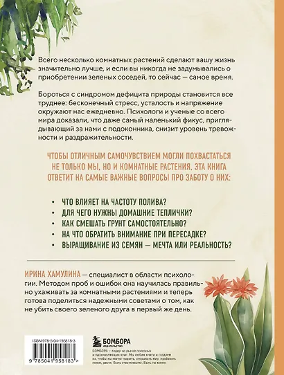 Мой зеленый рай. Как перестать волноваться и стать счастливым цветоводом - фото 2