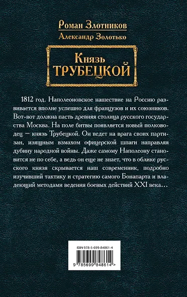 Князь Трубецкой - фото 2