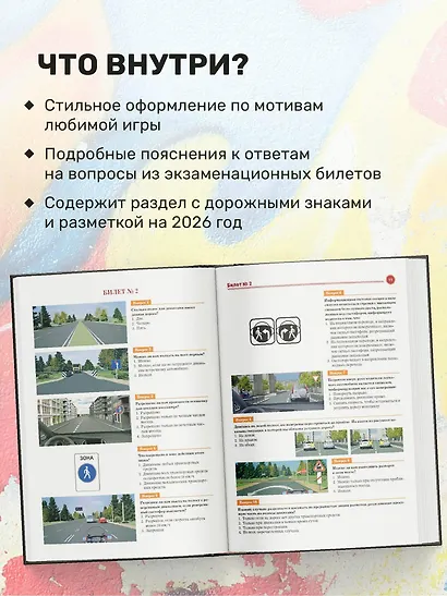 Экзаменационные билеты для сдачи экзамена на права категорий А, В и М, подкатегорий А1 и В1 на 2026 год - фото 5