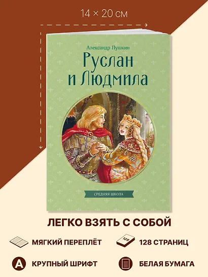Руслан и Людмила - фото 7