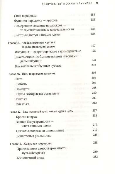 Творчеству можно научить! Книга действия и бытия - фото 7