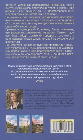 Сад на пустыре - фото 2
