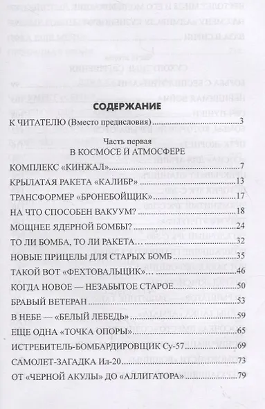 Конфликт в Сирии. Оружие и методы современной войны - фото 2