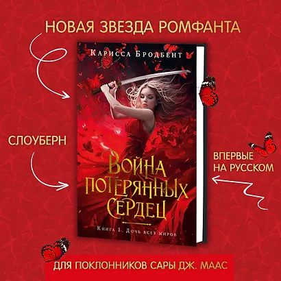 Война потерянных сердец. Книга 1. Дочь всех миров - фото 3