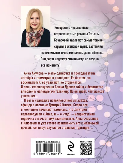 Ромео должен повзрослеть - фото 2