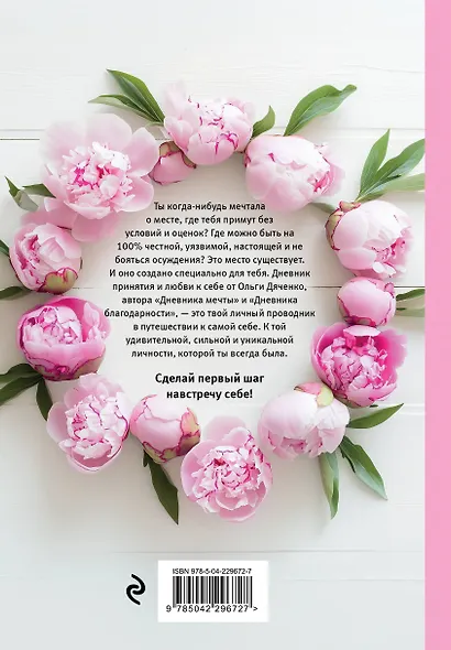 Книга для записей А5 64л "Мой личный дневник. Познакомься с самым важным человеком своей жизни — собой!" - фото 7