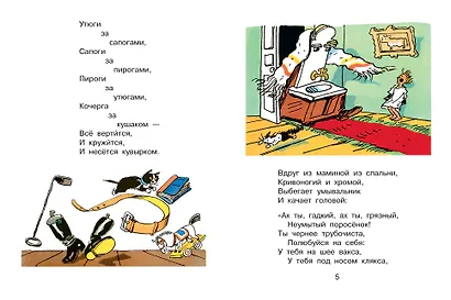 Мойдодыр. Рисунки А. Каневского - фото 8