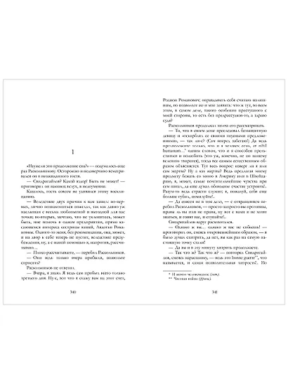 Преступление и наказание - фото 11