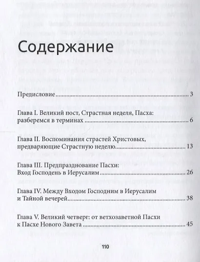 Пасха Страстей и Воскресения в христианском богослужении Востока и Запада - фото 2