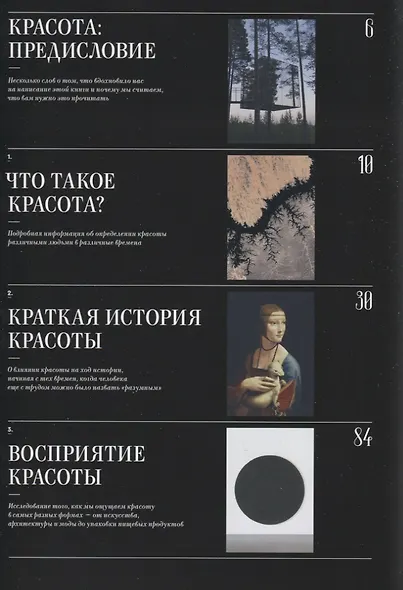 Загмайстер и Уолш: О Красоте - фото 4