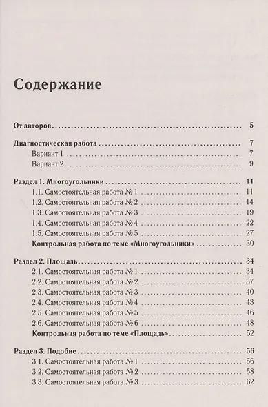 Геометрия. 8 класс. Тетрадь для тренировки и мониторинга - фото 2