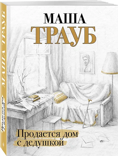 Продается дом с дедушкой - фото 3
