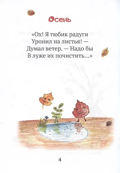 Тюбик радуги. Стихотворения для детей - фото 2