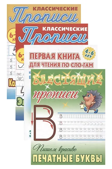 Комплект первоклассника (универсальный) № 12 (комплект из 4-х книг) - фото 1