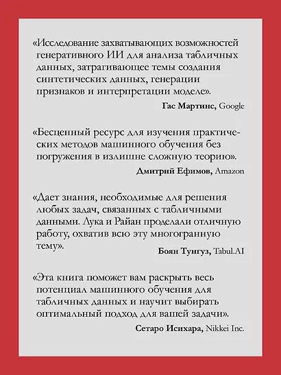 Машинное обучение на табличных данных: XGBoost, глубокое обучение и ИИ - фото 5