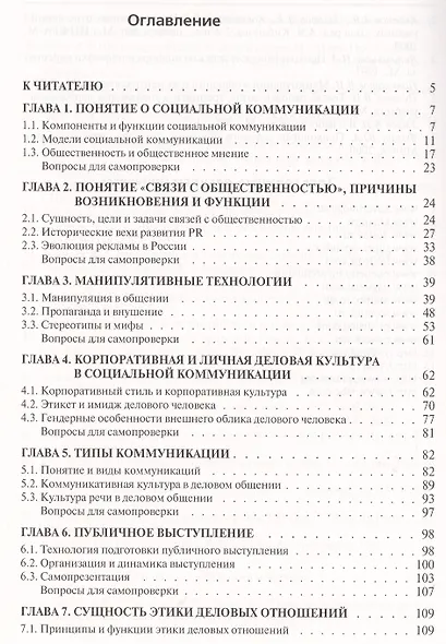Социальные коммуникации: Учебник - фото 2