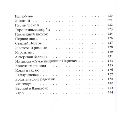 Пани Малгожата. Стихи - фото 5