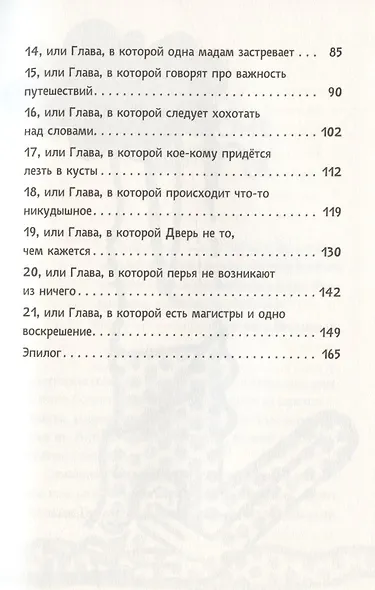 Настоящие бумажные вещи Т. Гримса - фото 3