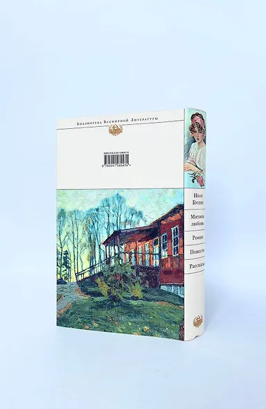 Митина любовь. Роман. Повести. Рассказы - фото 7