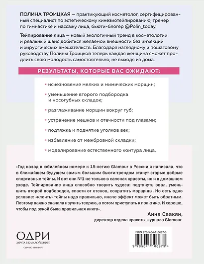 Тейпирование лица. Эффективная методика омоложения без хирургии и ...