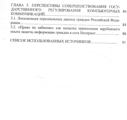 Роль информационного права в обеспечении развития систем информационной безопасности и защиты информ - фото 3