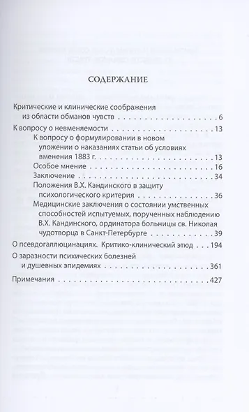 Записки психиатра. История моей болезни - фото 2