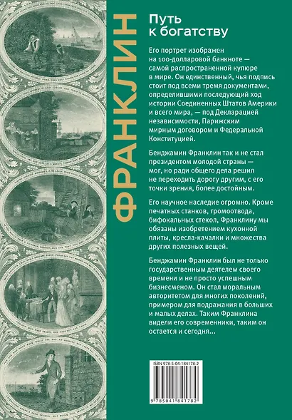 Путь к богатству - фото 2