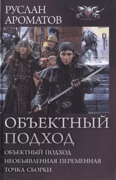 Объектный подход: Объектный подход. Необъявленная переменная. Точка сборки - фото 1