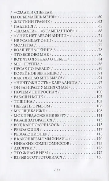 Всегда со мной. О моем учителе Рабаше - фото 3