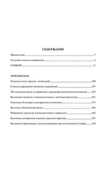 Большой словарь латинских цитат и выражений - фото 4