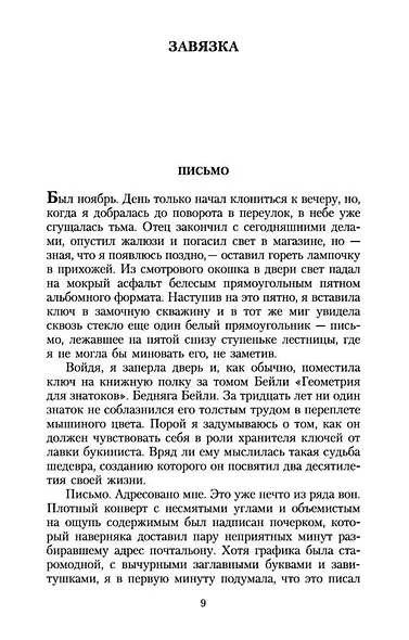 Тринадцатая сказка - фото 12