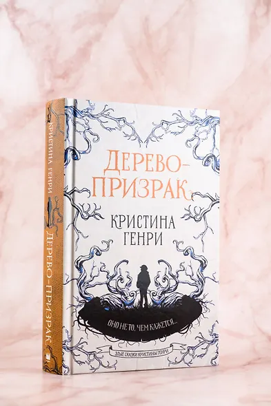 Дерево-призрак - фото 5