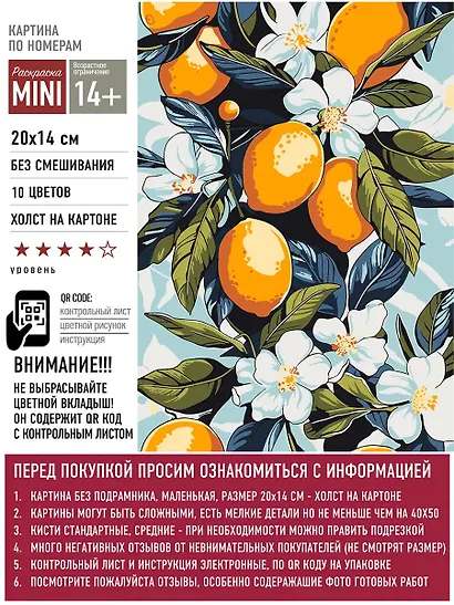 Картина-раскраска по номерам "Цветущие лимоны" 20х14 см - фото 2