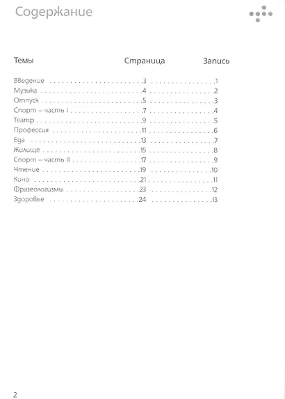 Английский язык. Для тех, кто в пути. Базовые слова и выражения (+ аудиокурс на CD) - фото 2