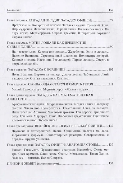 Миф об Эдипе. Cтруктура — мотивы — сюжет : монография - фото 3