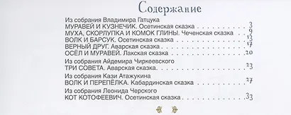 Три совета. Сказки народов Кавказа - фото 2