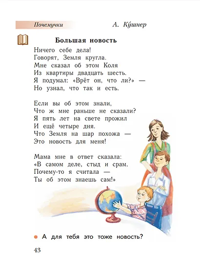 Русский язык. Букварь. 1 класс. Учебное пособие. В двух частях. Часть 2 - фото 5