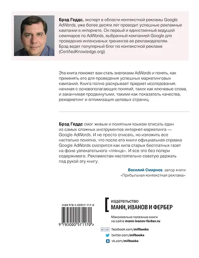 Google AdWords. Исчерпывающее руководство - фото 2