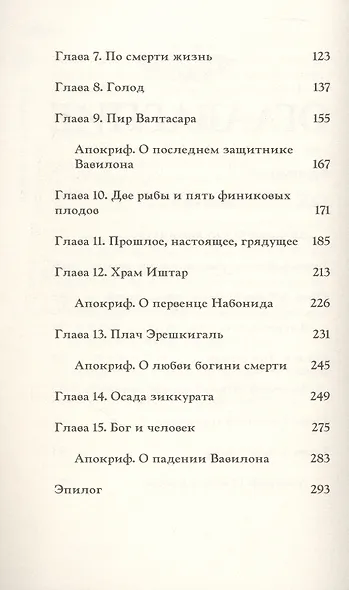 Вербы Вавилона - фото 10