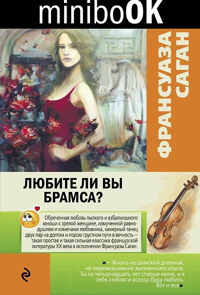 Любите ли вы Брамса? - фото 1