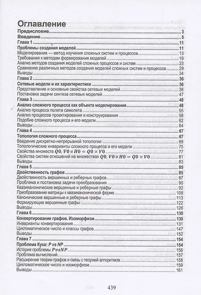 Теория структурного синтеза сложных систем и процессов функционирования - фото 3