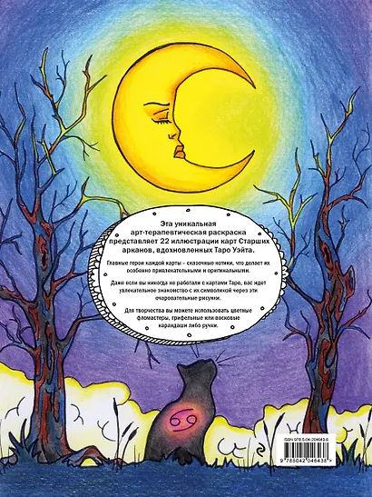 Комплект: Cat Tarot. Таро Котиков (78 карт и руководство в подарочном футляре) + Таро-раскраска Сказочные котики - фото 8