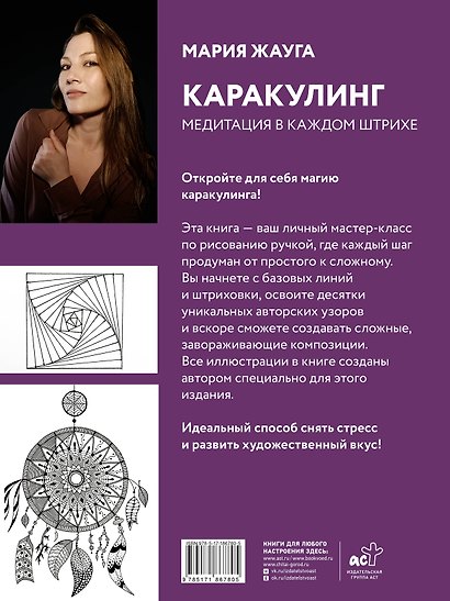 Каракулинг. Медитация в каждом штрихе - фото 2