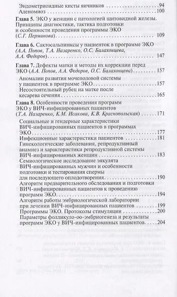 ЭКО при различных заболеваниях (м) Назаренко - фото 3